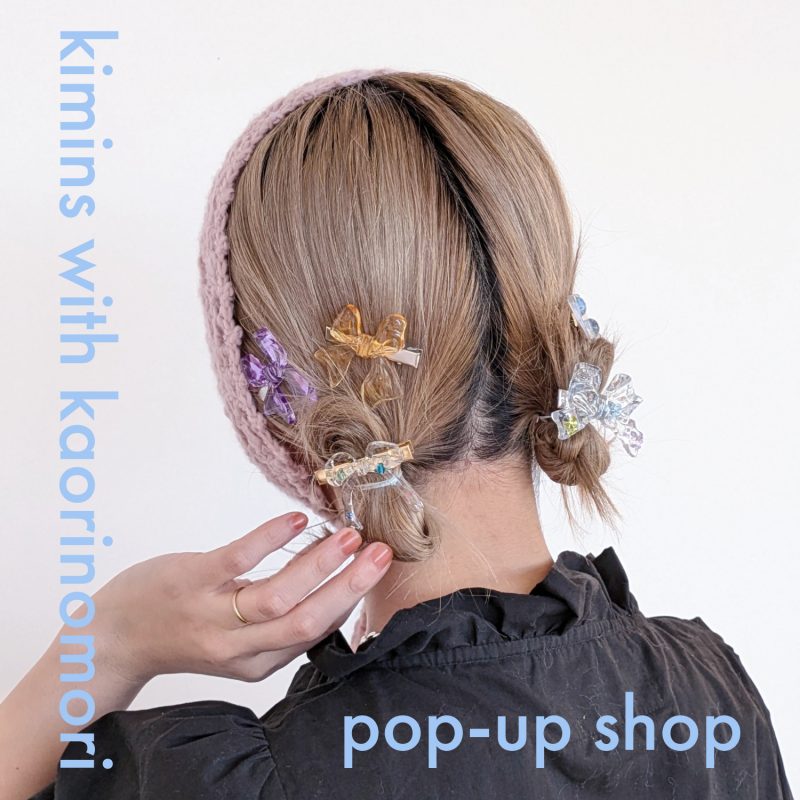 kimins with kaorinomori pop-up shop 開催のお知らせ